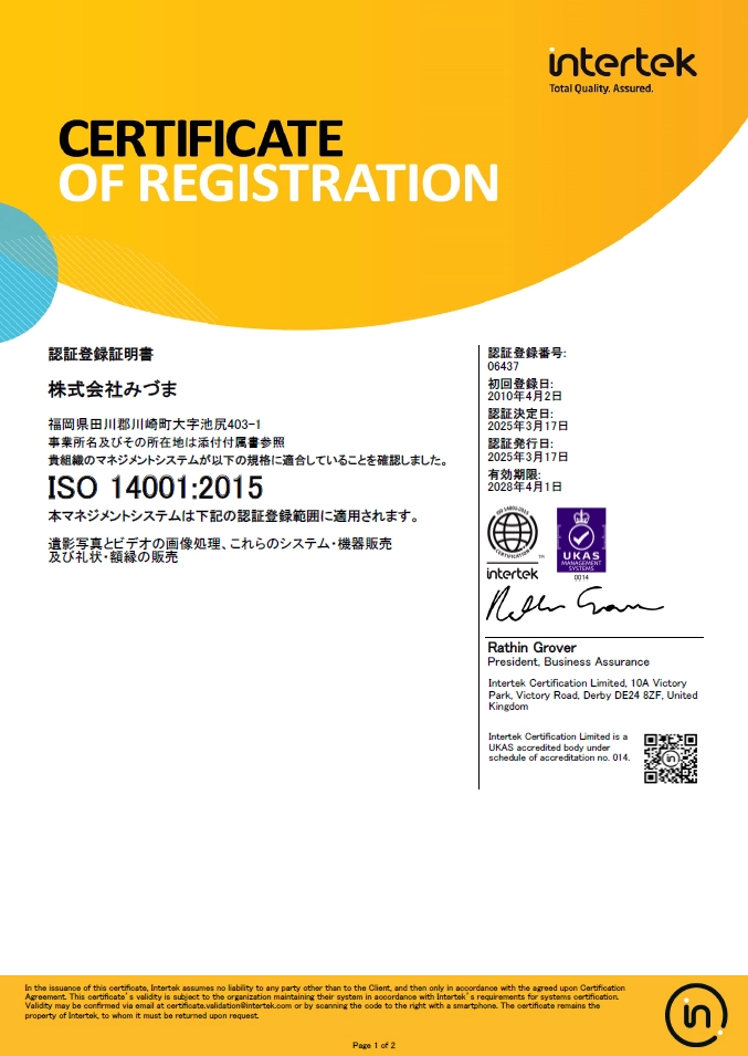 認証登録証明書